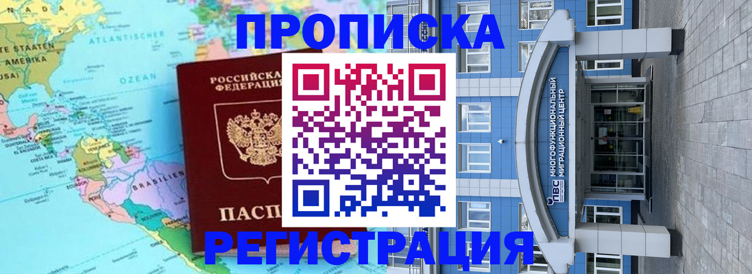 прописка законно в Горнозаводске